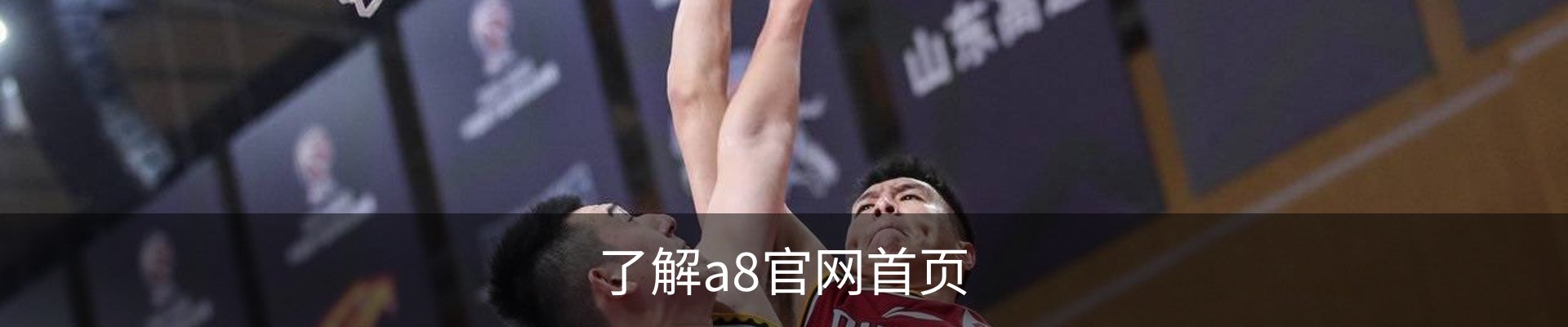 了解a8官网首页